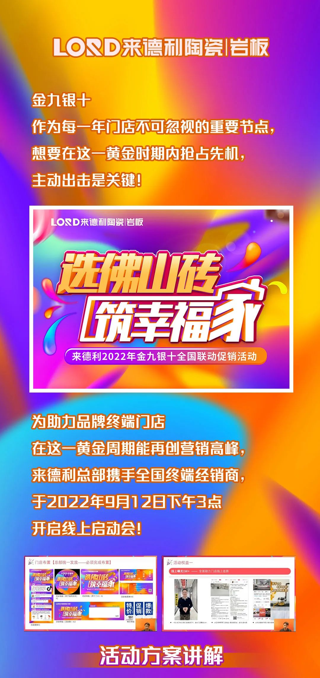 热力全开 | “选佛山砖 筑幸福家”918博天堂2022年金九银十全国联动启动！