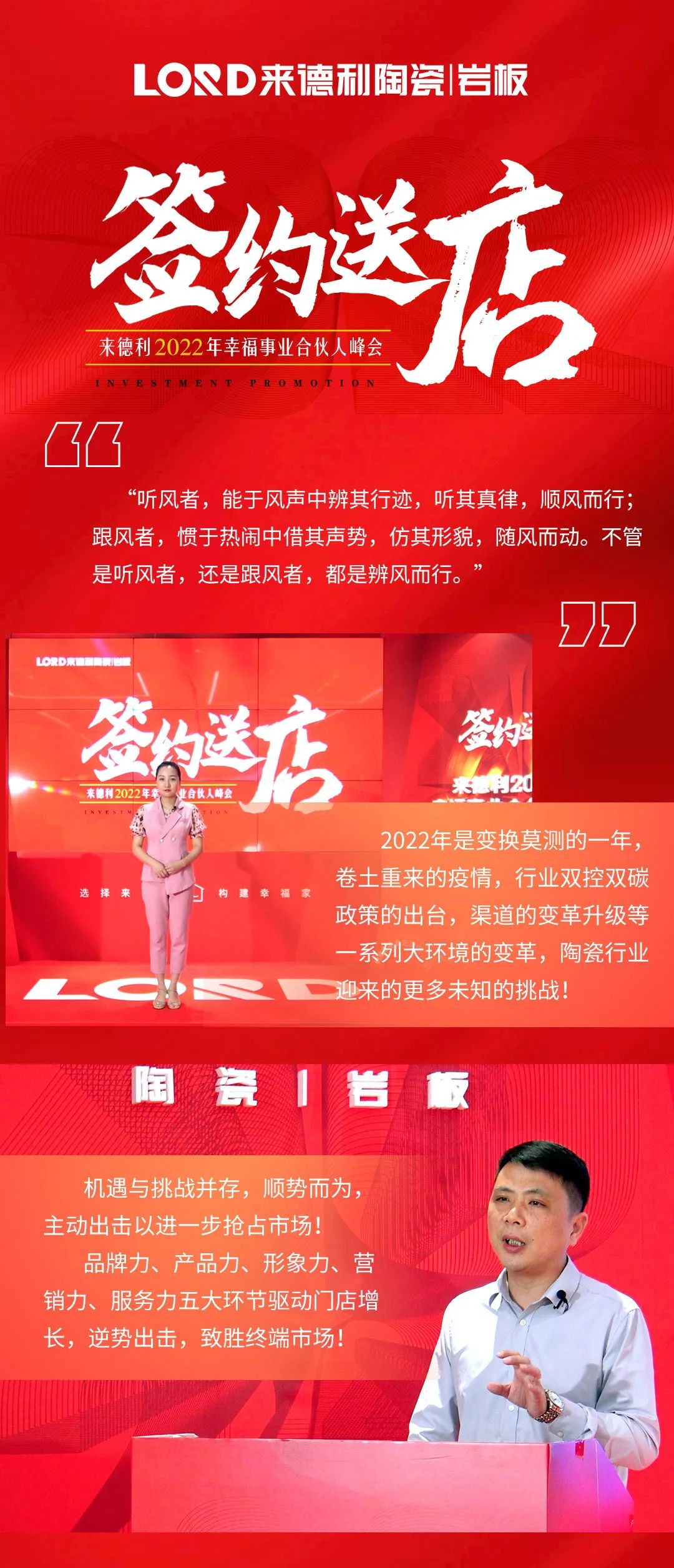 精彩回顾 | 论2022年破局之道，顺势而为战终端！(图1)