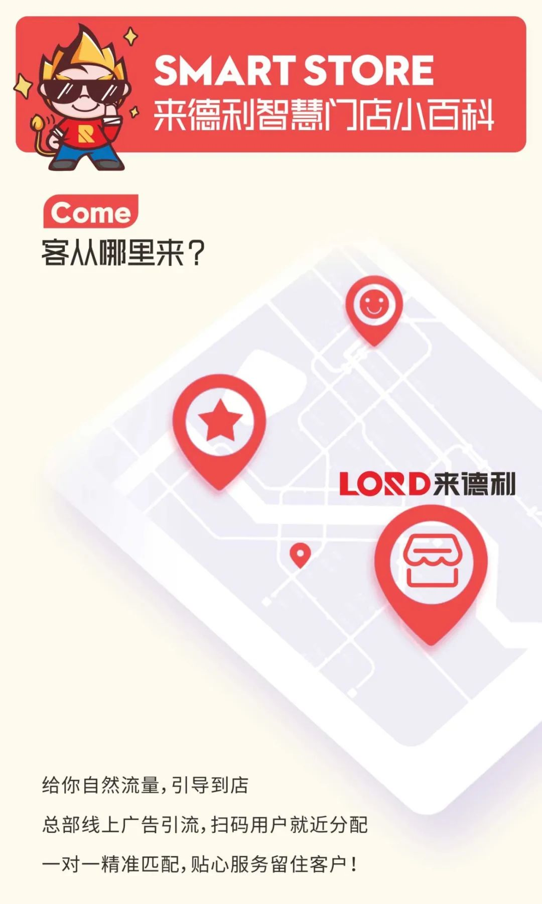 LORD云店来啦 | 为你解密数字化营销盈利体系！