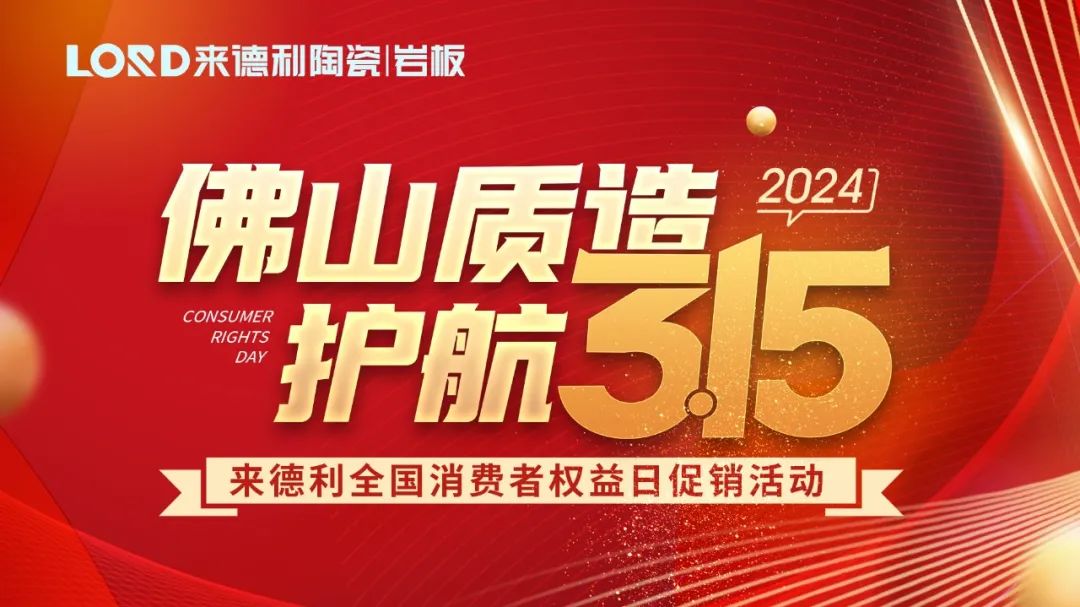 首站告捷！918博天堂315消费者权益日促销活动圆满结束！