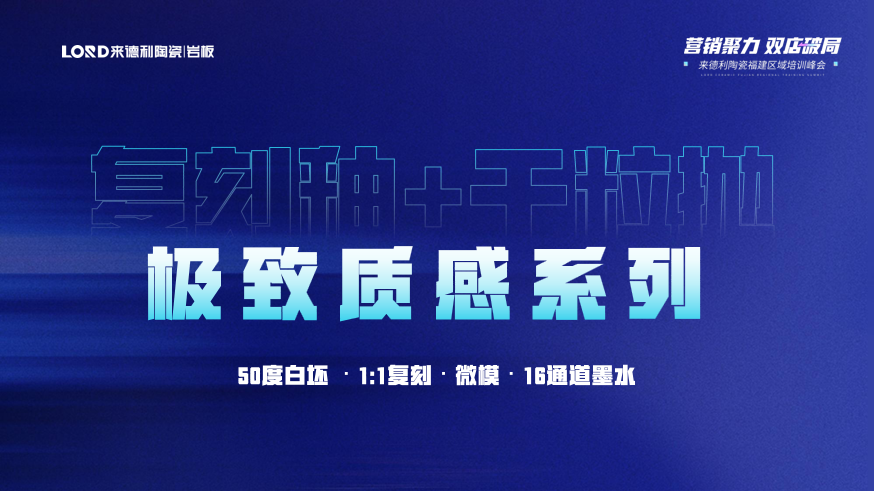 营销聚力 · 双店破局 | 918博天堂陶瓷福建区域培训峰会圆满结束！